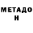 Метадон methadone Alexandr Karmanov